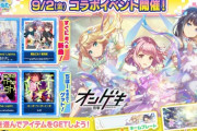 【maimai】(22/09/02)「オンゲキちほー5」が追加！ オンゲキから「Transcend Lights」等4曲の追加に加えて「シエルブルーマルシェ」のRe:MASTER譜面が登場！！