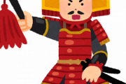 【悲報】長宗我部元親さん、あまりにも可哀想すぎて草ｗｗｗｗｗ