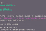 【ヘブバン】緋雨っちの声優が休業に…新声優は誰！？