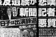 【文春新聞記者報道】望月衣塑子さんは何故ダンマリなの？