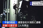 【動画】高さ50mに取り残された遊園地の男女、救出される