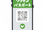 【悲報】秋田県知事、接種証明書のデジタル化「スマホを使う形になると、高齢県では非常に難しい」