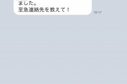 【画像】J( 'ｰ`)し「元気ですか？今どこにいるの？連絡先だけでも教えて下さい」　(ヽ´ん`)「…」