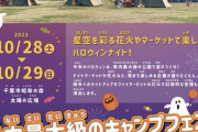 ハロウィーンナイトを星空の下で満喫！千葉・昭和の森で開催されるキャンプイベントが最高に楽しい！