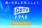 【高齢者大勝利】西村大臣、GoToトラベル再開時にコロナワクチン接種を義務付けか