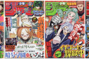 【悲報】少年ジャンプ4連続新連載、予想外の低空飛行･･･ こんなに面白いのになんでや･･･