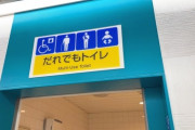 【実証実験】トイレの個室に「使用時間」を表示　30分以上の利用が64％減る