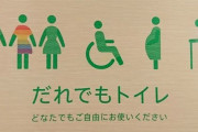 荒川区から女性トイレが消えて批判殺到、荒川区の回答がこちら・・・