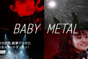 BABYMETAL「10RT以上の人気ベビメタツイート集」