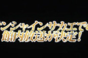 SKE48平野百菜「ももの声がサンシャイン栄の館内放送で流れる事が決定しましたー??」