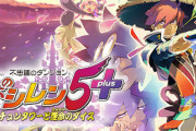 スイッチ/PC『風来のシレン 5plus』、12月3日発売決定！！