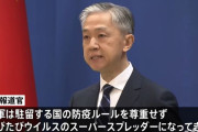 米軍は「スーパースプレッダー」、沖縄感染拡大で中国外務省が批判！