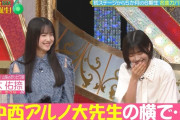 鈴木佑捺ちゃんからもイジられる中西アルノちゃんｗ【乃木坂46】