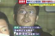 【単発】マスク拒否おじさん(34)、「私はマスク拒否おじさんだから」と供述