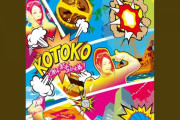 KOTOKOでいちばんの名曲wwwwwwwww