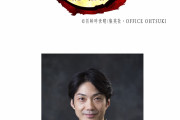 「鬼滅の刃」2022年に能 狂言化決定！演出＆出演は野村萬斎さん「描くには最適の芸能」