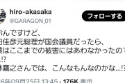 小西ひろゆきは役に立ってないんか　〜　パヨク「野田元総理が国会議員だったら千葉の被害は少なかったはず！」←今も国会議員だろと総ツッコミ