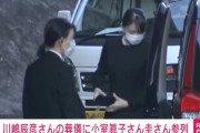 小室圭さん、小室眞子さんの祖父・川嶋辰彦さんの家族葬出席へ