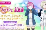 璃奈とミアの生放送が決まったわけだが【ラブライブ！スクスタ】