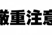 【厳重注意】明日8月16日は東京・埼玉・群馬・千葉・茨城で中症危険度が極めて高い気温！！マジで気をつけて