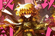 第2期アニメ決定！金髪幼女に転生して戦線で活躍し続ける「幼女戦記」漫画版第24巻