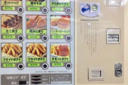【 画 像 】こういう販売機で買う人いるの？