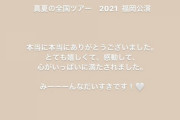 【乃木坂46】大園桃子 “心がいっぱいに満たされました。”