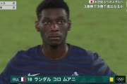 【画像】日本代表戦で一発レッド喰らった直後のフランス選手の表情…