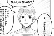 女さん「実家暮らしの男はヤバい」ってのを漫画にしました！　共感されまくりで1200万回も見られる！