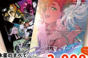 【朗報】結婚（仮）状態だったアニメ「ガンダム水星の魔女」のスレッタとミオリネ、コミケのスタッフ本で『ウエディングドレス姿』が無事描かれる！