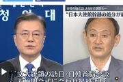 【日韓首脳会談】韓国政府が中止した理由はこれ？⇒大統領府が提示した条件が流出、日本政府は拒否か