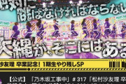 おぉ！乃木坂配信中にある変化が！！！【乃木坂46】