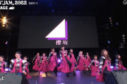 ライブ初披露！櫻坂46『五月雨よ』パフォーマンス映像、GYAO!独占先行配信スタート！【JAPAN JAM 2022】