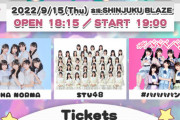 【STU48】09月15日 (木)『#馬馬馬馬鹿者祭』に出演決定！