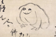 外国人「見てくれ、これが江戸時代の日本で描かれたカエルだ」