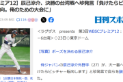 【緊急】辰己涼介、ピッチャー転向へ
