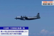 中国軍機による日本の領空侵犯が確認される！初めての出来事に緊張が走る