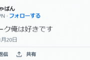 【朗報】スタンミじゃぱんさん、盟友・しゃるる校長を全力擁護
