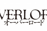 コミック版「オーバーロード」最新18巻予約開始！カッツェ平野では臨戦体勢のガゼフたちだが魔導王率いる帝国軍は突然動き出し・・・。