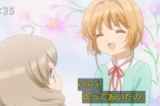 【朗報】カードキャプターさくらさん、後輩を家に招待しアイスティーをご馳走する