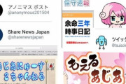 【悲報】学術会議に関する大量のデマ、5chとまとめサイトが拡散に大きく寄与していたことが判明！