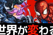 【最終日】マーベルコラボ交換所解説！スパイダーマンヴェノム必須？【パズドラ】