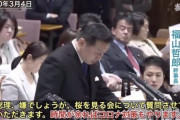 ( ´_ゝ`) 立民・福山幹事長「コロナがこの状況だ！こんな事ばかりやっていられない！」→質問の大半は接待問題　※自民「野党の誰が会食したか知ってる」
