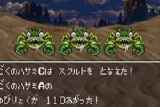 ドラクエ3で一番最初に全滅させられるモンスターｗｗｗｗｗｗｗｗｗｗ
