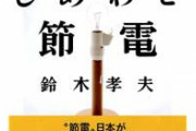 【朗報】節電ポイント制度、節電しなくても2000ポイント貰える神制度となる