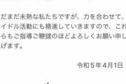 【炎上】STU48工藤理子さん、エイプリルフールでLGBTをネタにして炎上ｗｗｗｗｗｗｗｗｗｗ