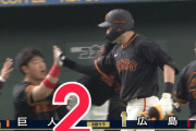 巨人萩尾、第2号逆転ツーランホームラン！