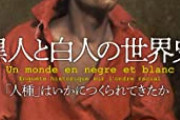 WHO テドロス「黒人と白人の命を平等に扱え」