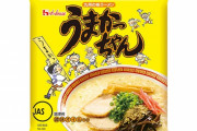 袋麺「うまかっちゃん」が西日本でしか売られていない理由とは？“香り”にこだわりとんこつラーメンを再現