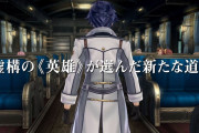 閃の軌跡「実は9作の続き物 グラ荒い カットシーン無い」←こいつが天下取れた理由